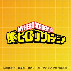僕のヒーローアカデミア
