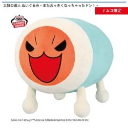 太鼓の達人ぬいぐるみ-またおっきくなっちゃったドン!-
