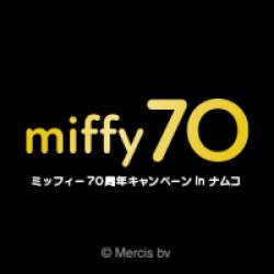 ミッフィー キャンペーン