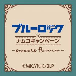 ブルーロック-sweets flavor-