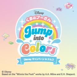 Disney キャンペーン in ナムコ くまのプーさん ～Jump into Colors～