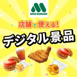 デジタルギフト（モスバーガー）