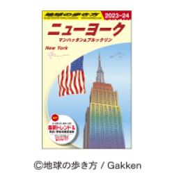 【ニューヨーク】 地球の歩き方 バスタオル