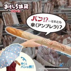 【パンブレラ】おもしろ雑貨 パンブレラ