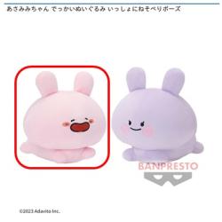 【あさみみちゃん】あさみみちゃん でっかいぬいぐるみ いっしょにねそべりポーズ