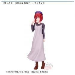 【有馬かな】推しの子 有馬かな 私服デートフィギュア