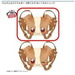 【犬飼こむぎ(A)】わんだふるぷりきゅあ! 犬飼こむぎ ぬいぐるみリュック