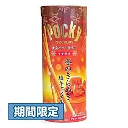 【パイプBOX】グリコ 冬のきらめきポッキー 塩キャラメル