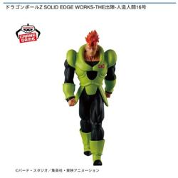 【人造人間16号】ドラゴンボールZ SOLID EDGE WORKS-THE出陣-人造人間16号