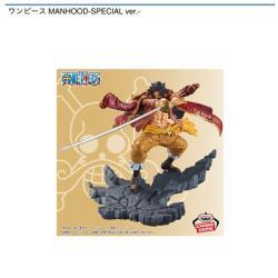 【ゴール･D･ロジャー】ワンピース MANHOOD-SPECIAL ver.-