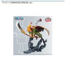 【エドワード･ニューゲート】ワンピース MANHOOD-SPECIAL ver.-