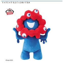 【ミャクミャク】ミャクミャク もふぐっとぬいぐるみ