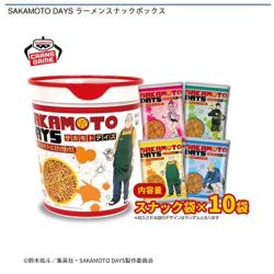 【ラーメンスナック】SAKAMOTO DAYS ラーメンスナックボックス