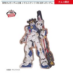 【νガンダム】実物大νガンダム立像 メタルスタンド-RX-93ff νガンダム-