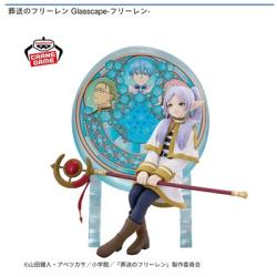 【フリーレン】葬送のフリーレン Glasscape-フリーレン-
