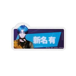 【新名有】ブレイクマイケース おなまえアクリルバッジvol.2