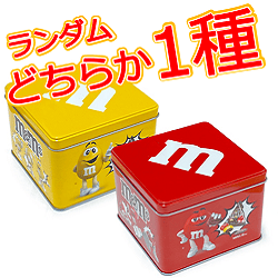 【8分の1斗缶】MARS M＆M’s（レッドorイエローどちらかランダム1種）