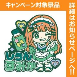 【紫雲清夏】学園アイドルマスター きゅるぽっぷん おなまえラバーバッジvol.2