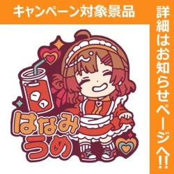 【花海佑芽】学園アイドルマスター きゅるぽっぷん おなまえラバーバッジvol.2