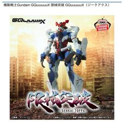 【GQuuuuuuX(ジークアクス)】機動戦士Gundam GQuuuuuuX 限械突破 GQuuuuuuX(ジークアクス)