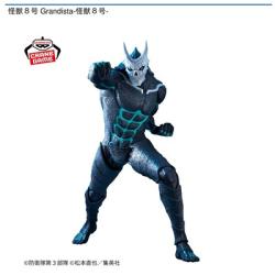 【怪獣8号】怪獣8号 Grandista-怪獣8号-