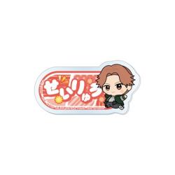 【榊晴竜】WIND BREAKER  ちびぐるみポーズ!おなまえアクリルバッジ