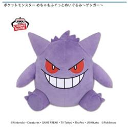 【ゲンガー】ポケットモンスターめちゃもふぐっとぬいぐるみ-ゲンガー-