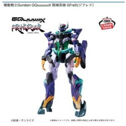 【GFreD(ジフレド)】機動戦士Gundam GQuuuuuuX 限械突破 GFreD(ジフレド)
