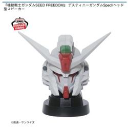 【デスティニーガンダムSpecII】機動戦士ガンダムSEED FREEDOM デスティニーガンダムSpecIIヘッド型スピーカー