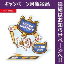 【ターボババア(招き猫)】ダンダダン デフォルメアクリルスタンドvol.2