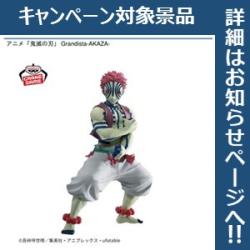 【猗窩座】鬼滅の刃 Grandista-AKAZA-