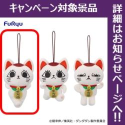 【ターボババア(招き猫)A】ダンダダン ターボババア(招き猫)がいっぱいマスコット