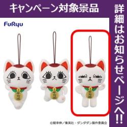 【ターボババア(招き猫)C】ダンダダン ターボババア(招き猫)がいっぱいマスコット