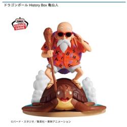 【亀仙人】ドラゴンボール History Box 亀仙人