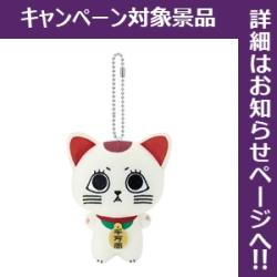 【ターボババア(招き猫)】ダンダダン ちびぐるみ