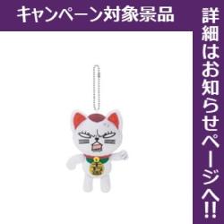 【ターボババア(招き猫)】ダンダダン カバンに付けられるぬいぐるみ