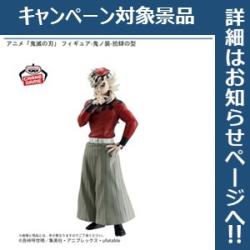 【童磨】鬼滅の刃  フィギュア-鬼ノ装-拾肆の型