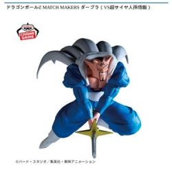 【ダーブラ】ドラゴンボールZ MATCH MAKERS ダーブラ(VS超サイヤ人孫悟飯)