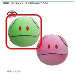 【ハロ(グリーン)】機動戦士ガンダム 元気なハロエアぐるみ