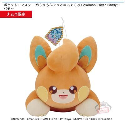 ブラックフライデー》【パモ】ポケットモンスター めちゃもふぐっと 