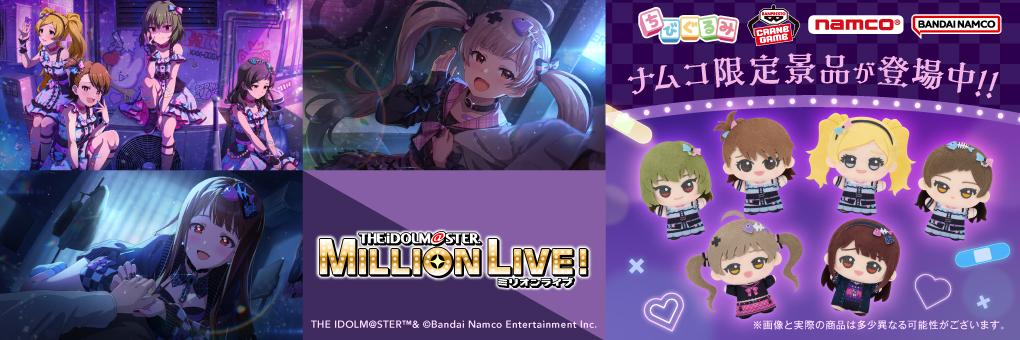 アイドルマスター ミリオンライブ！ ちびぐるみ 〜スペードのＱ〜　先行
