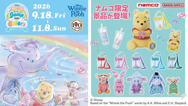 Disney キャンペーン in ナムコ くまのプーさん ～Jump into Colors～